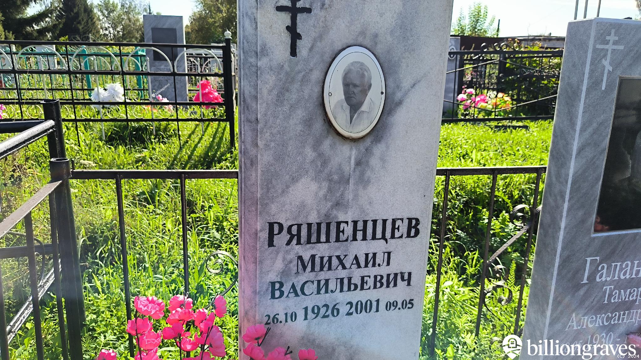 Ряшенцев Михаил Васильевич