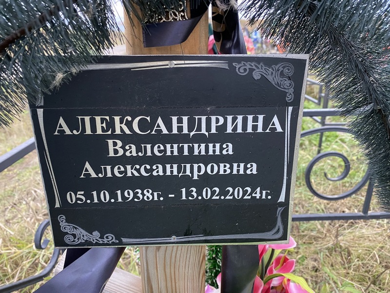 Александрина