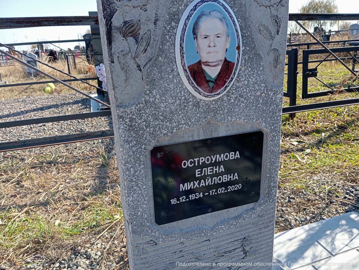 Остроумова Елена Михайловна