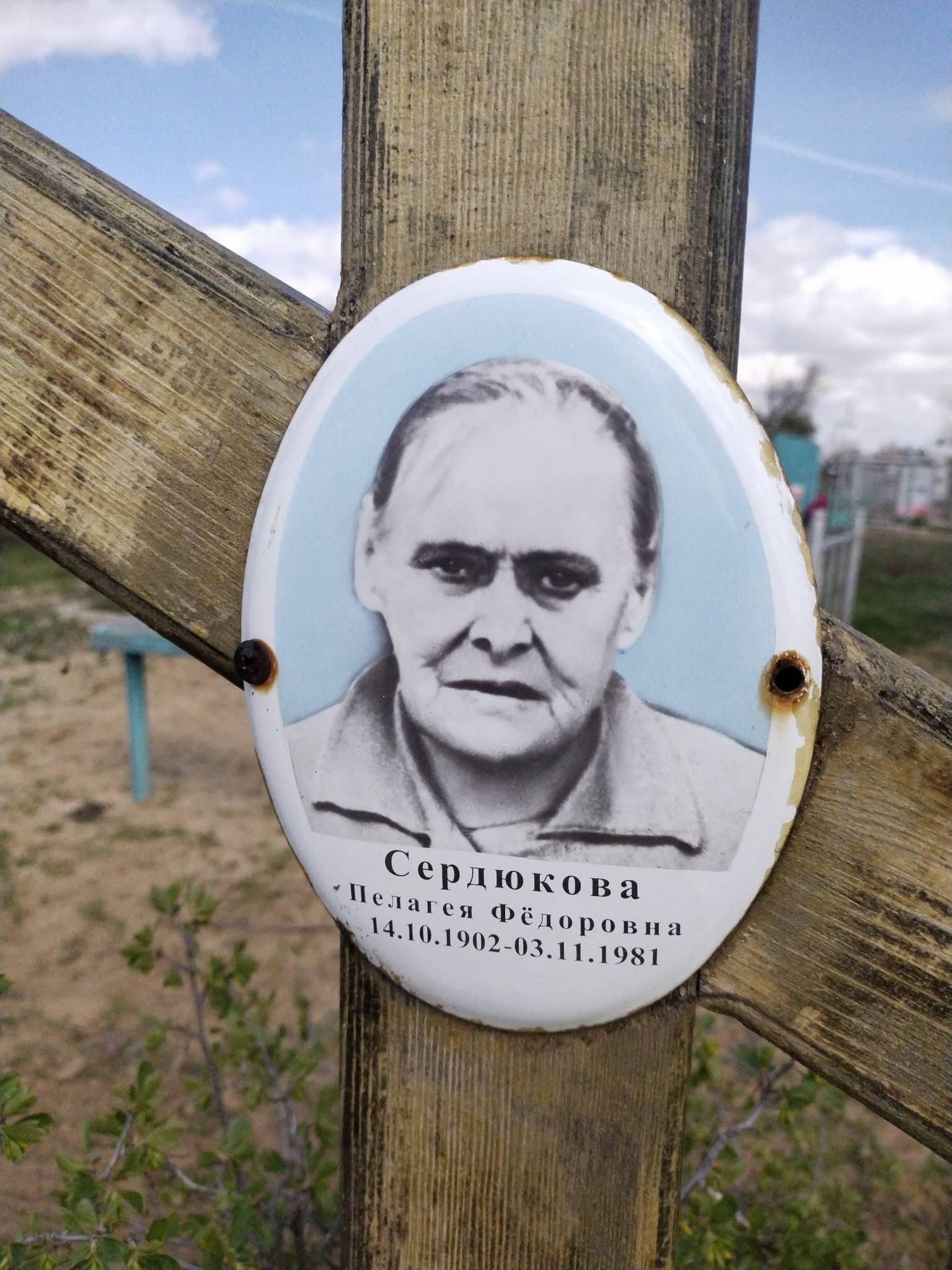 Сердюкова Пелагея Фëдоровна