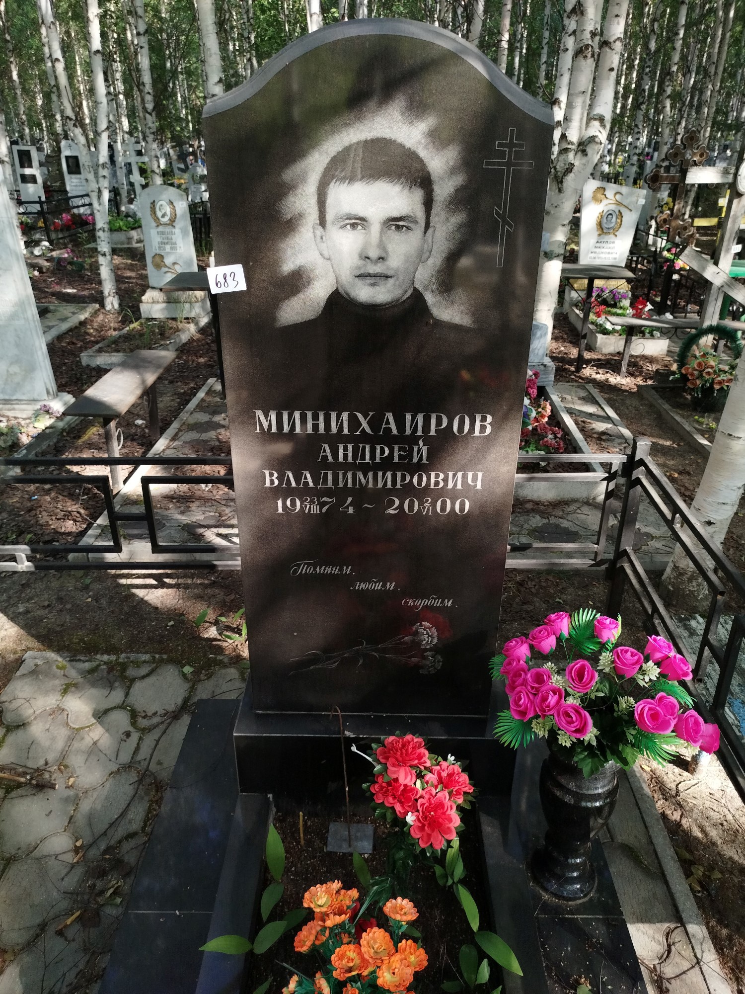 Минихаиров Андрей Владимирович