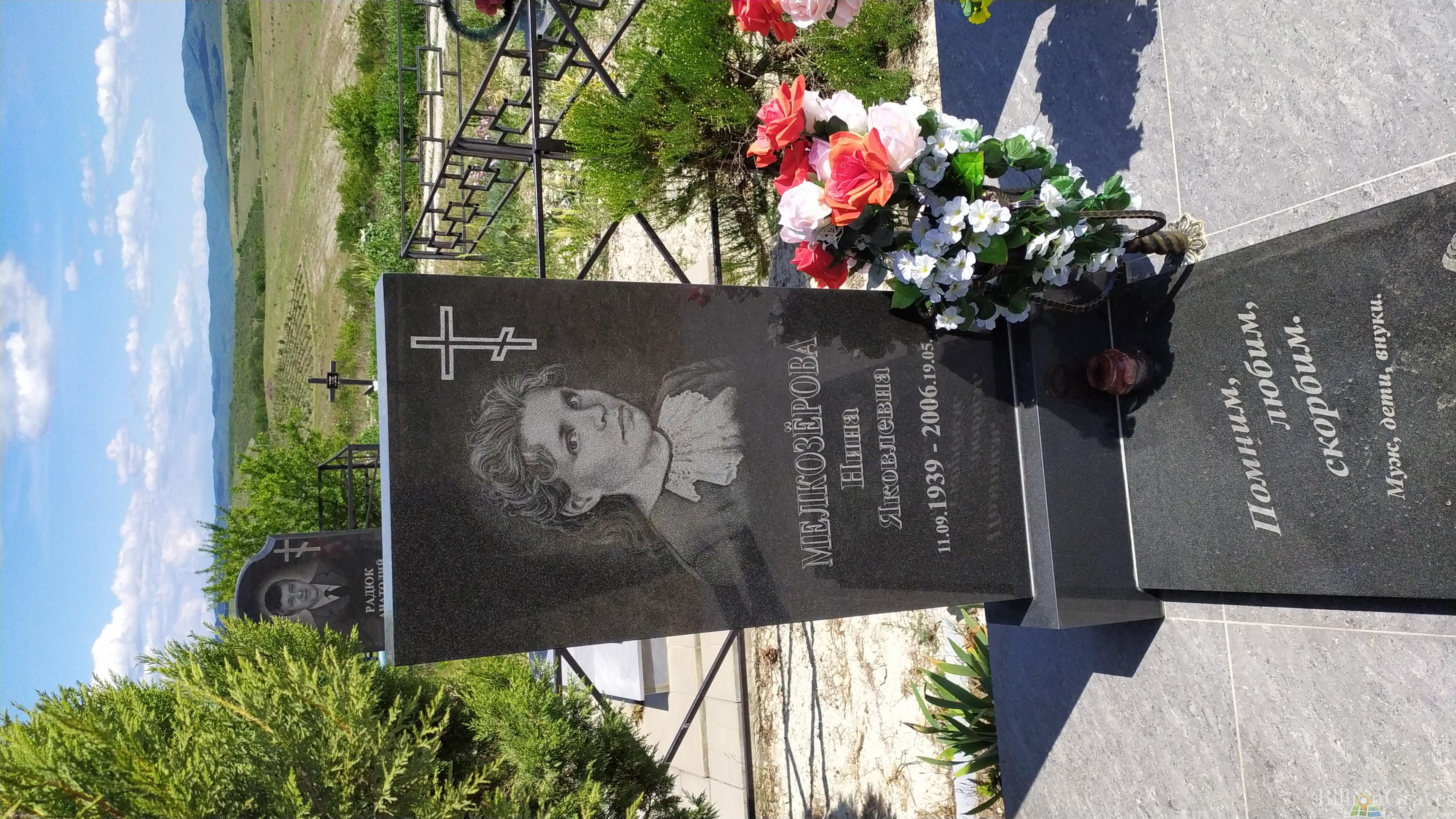 Мелкозёрова Нина Яковлева