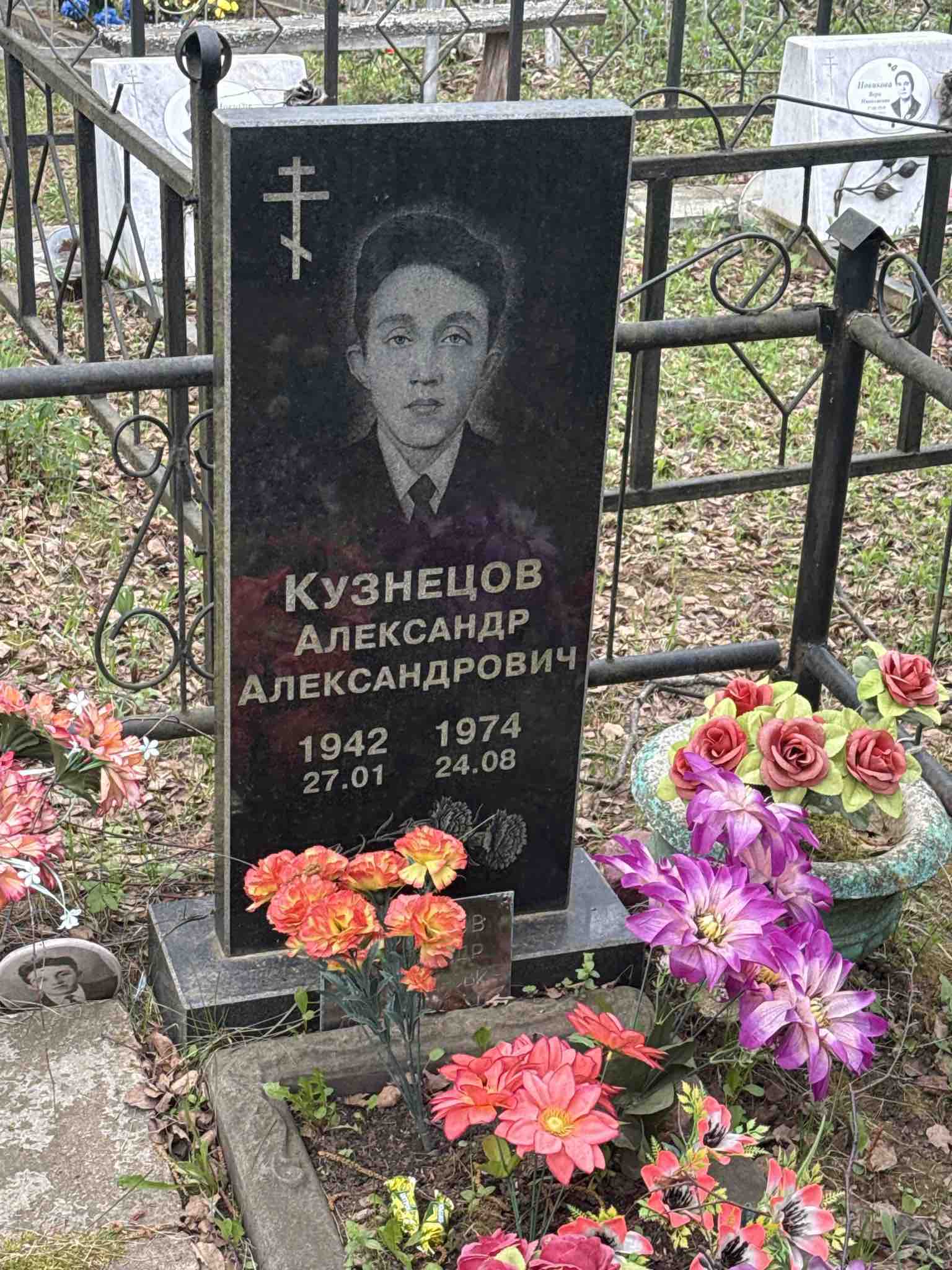 Кузнецов Александр Александрович