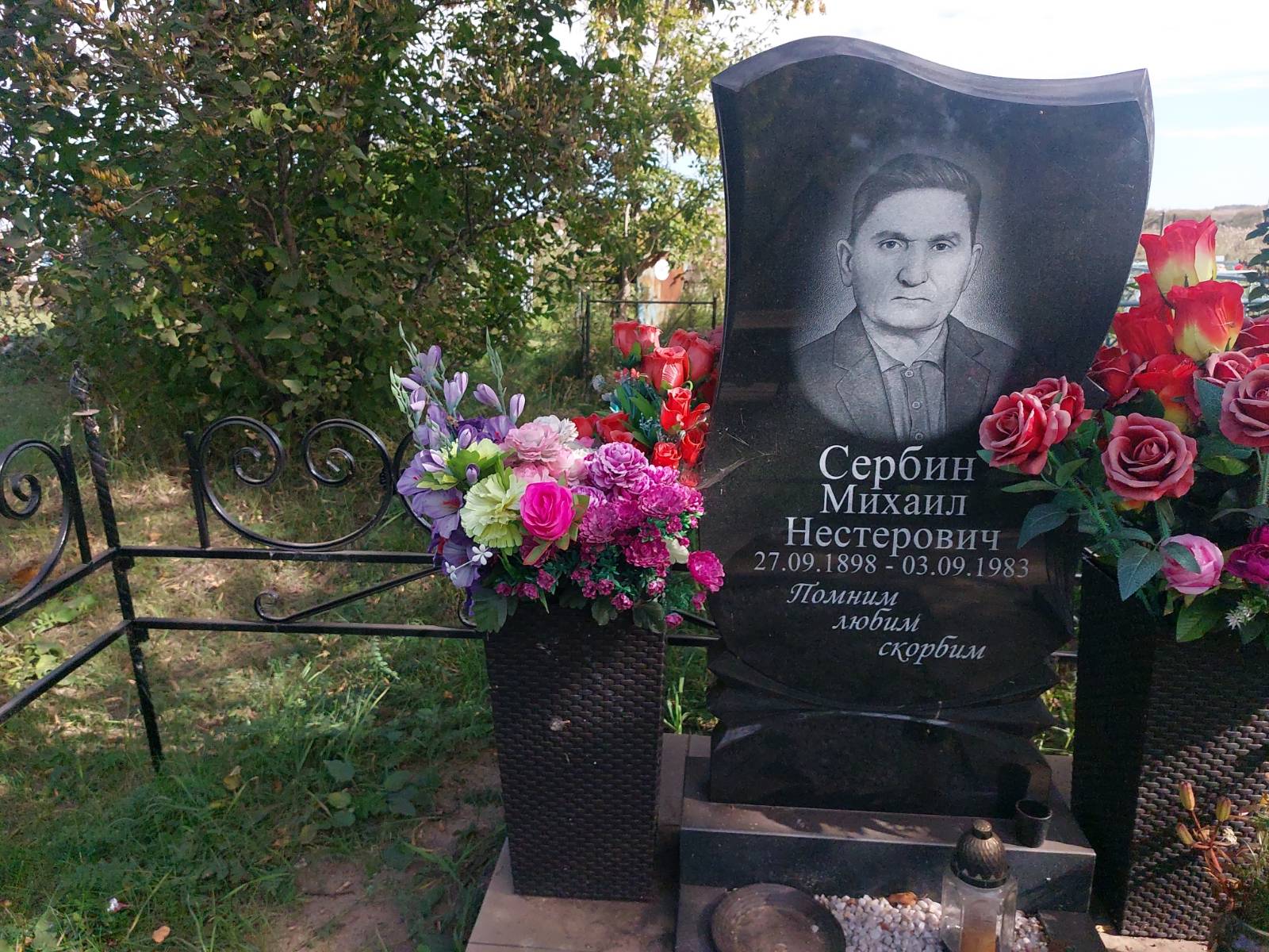 Сербин Михаил Нестерович