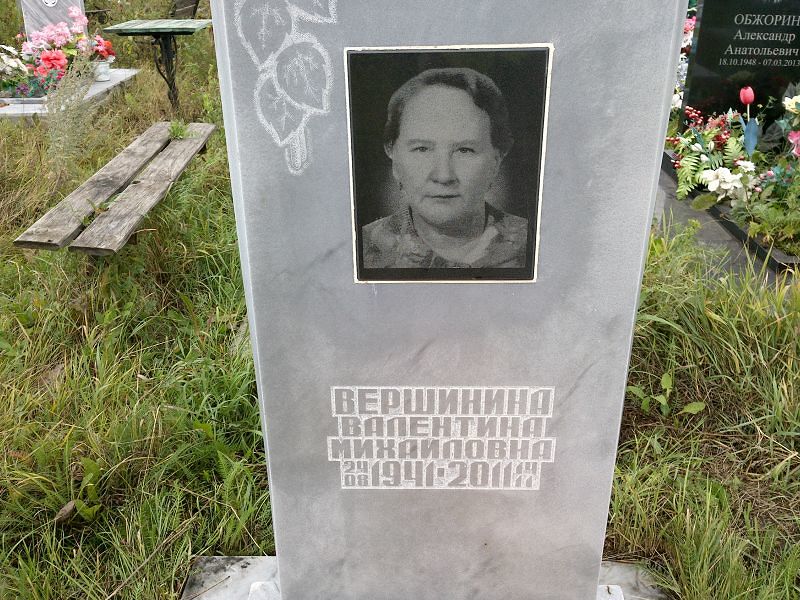 Вершинина