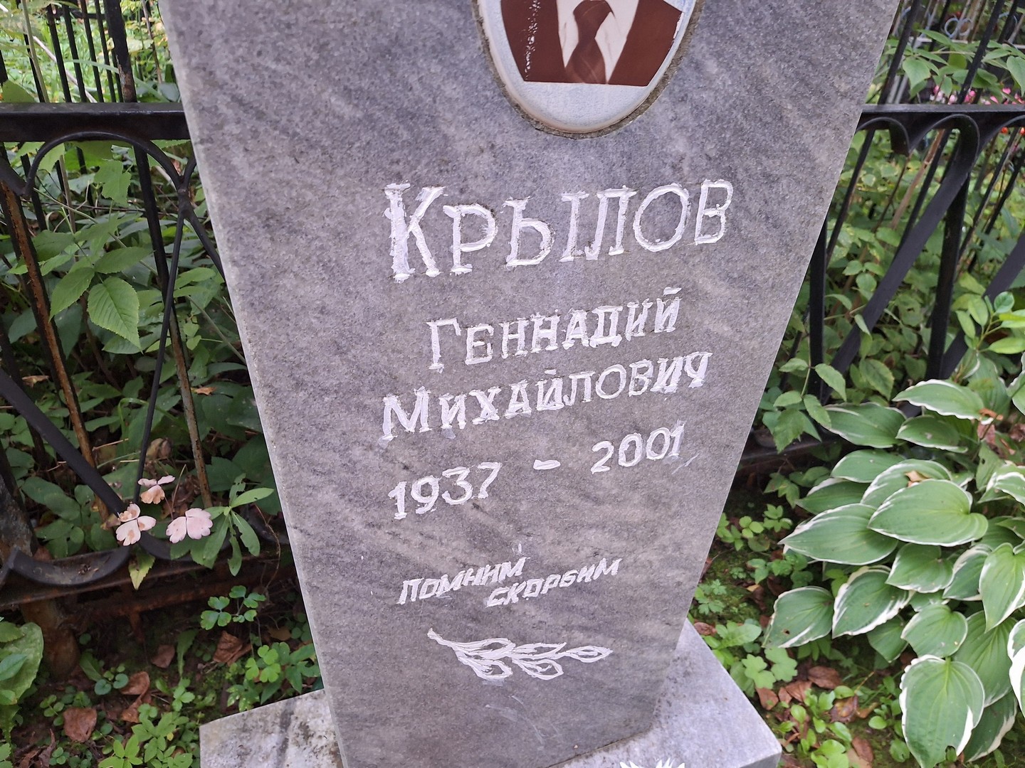 Крылов