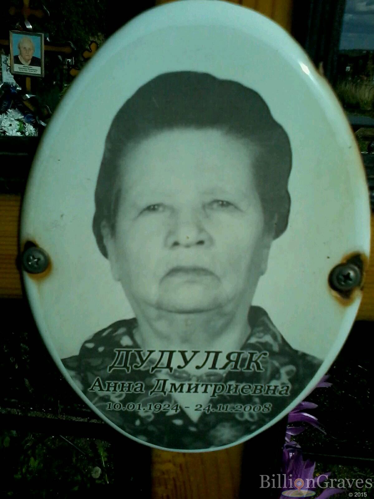 Дудуляк Анна