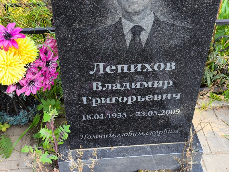 Лепихов