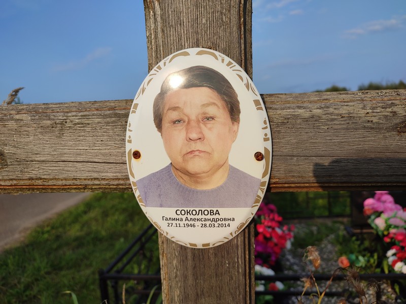 Соколова