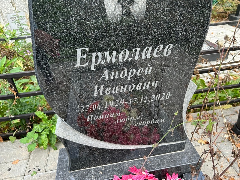 Ермолаев