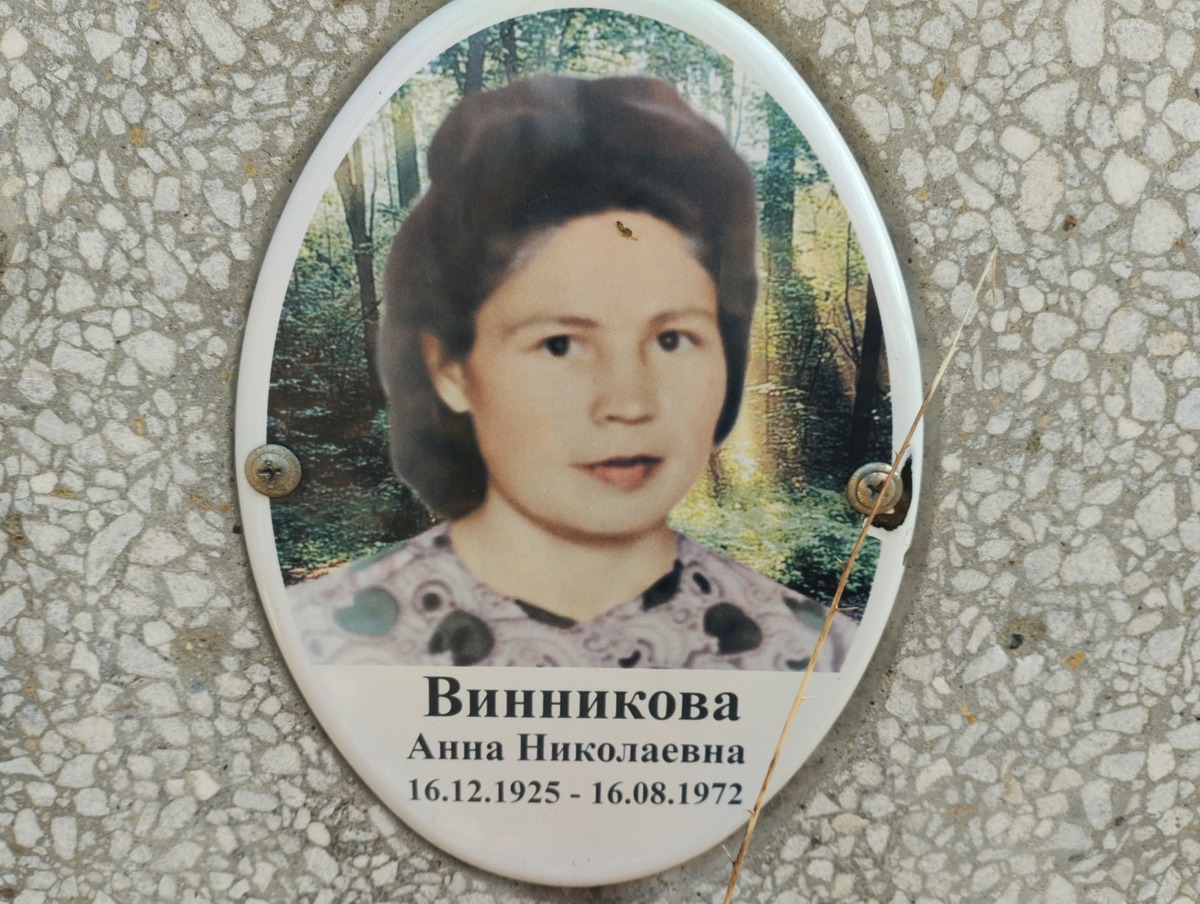 Винникова Анна Николаевна