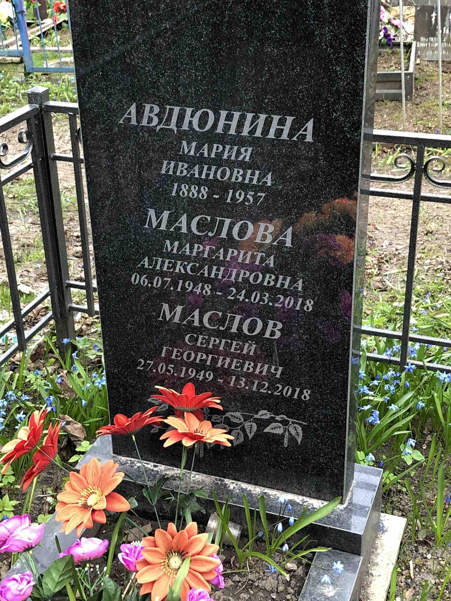Маслова Маргарита Александровна