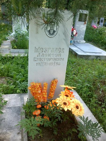 Мознилёв Алексей Викторович