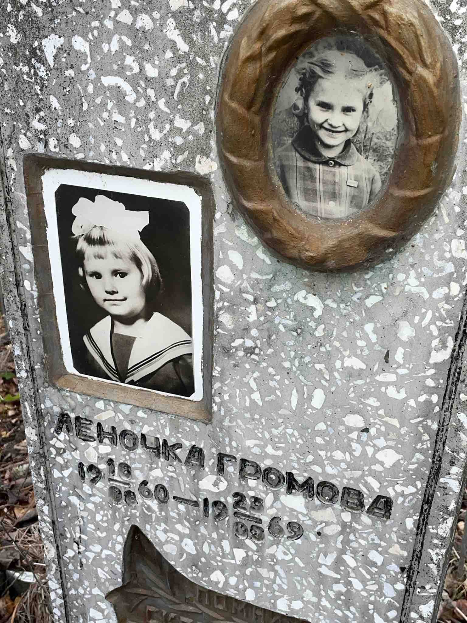 Громова Леночка