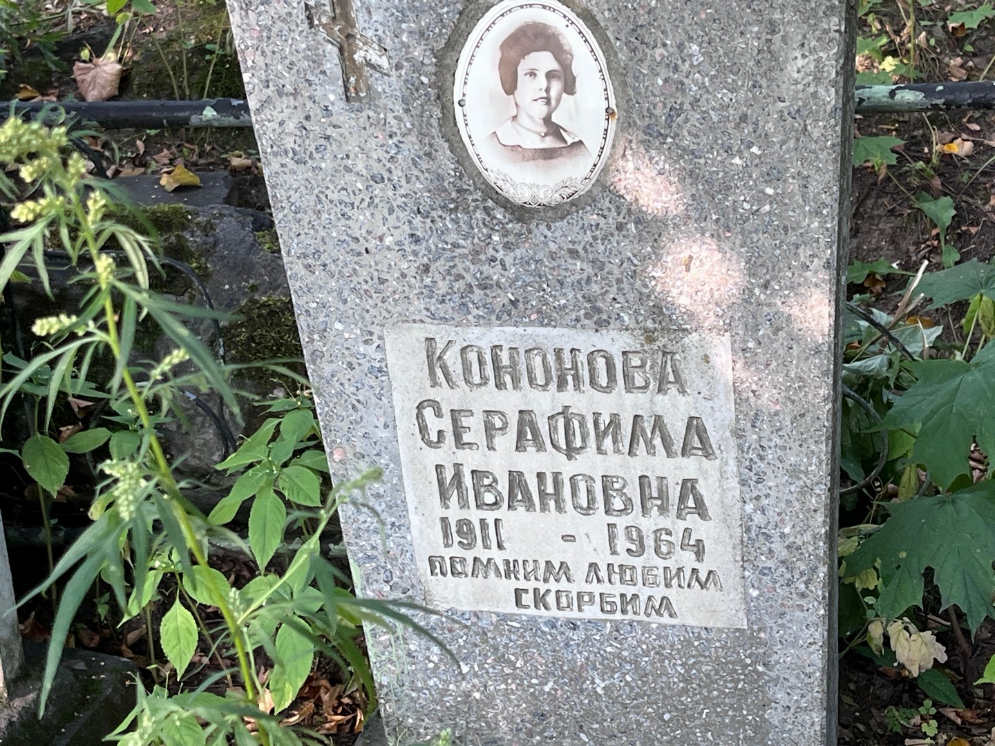 Серафима Кононова Ивановна