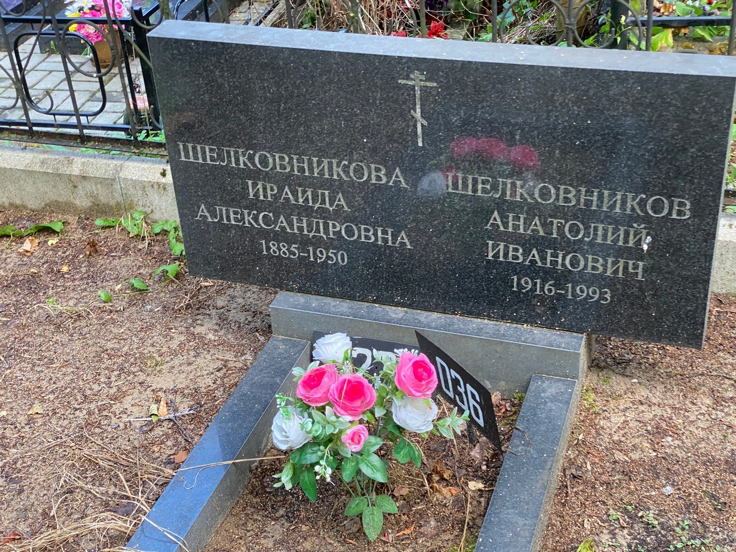 Ираида Шелковникова Александровна