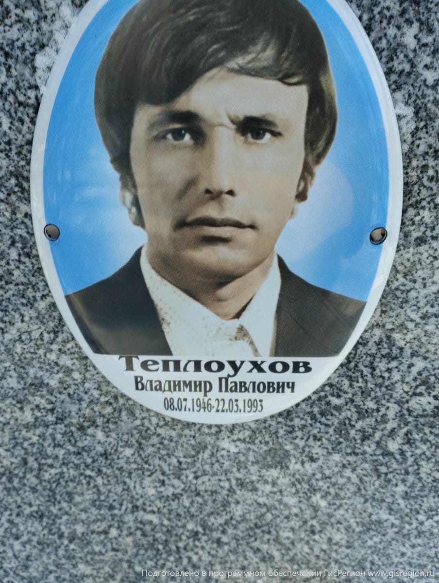 Теплоухов Владимир Павлович
