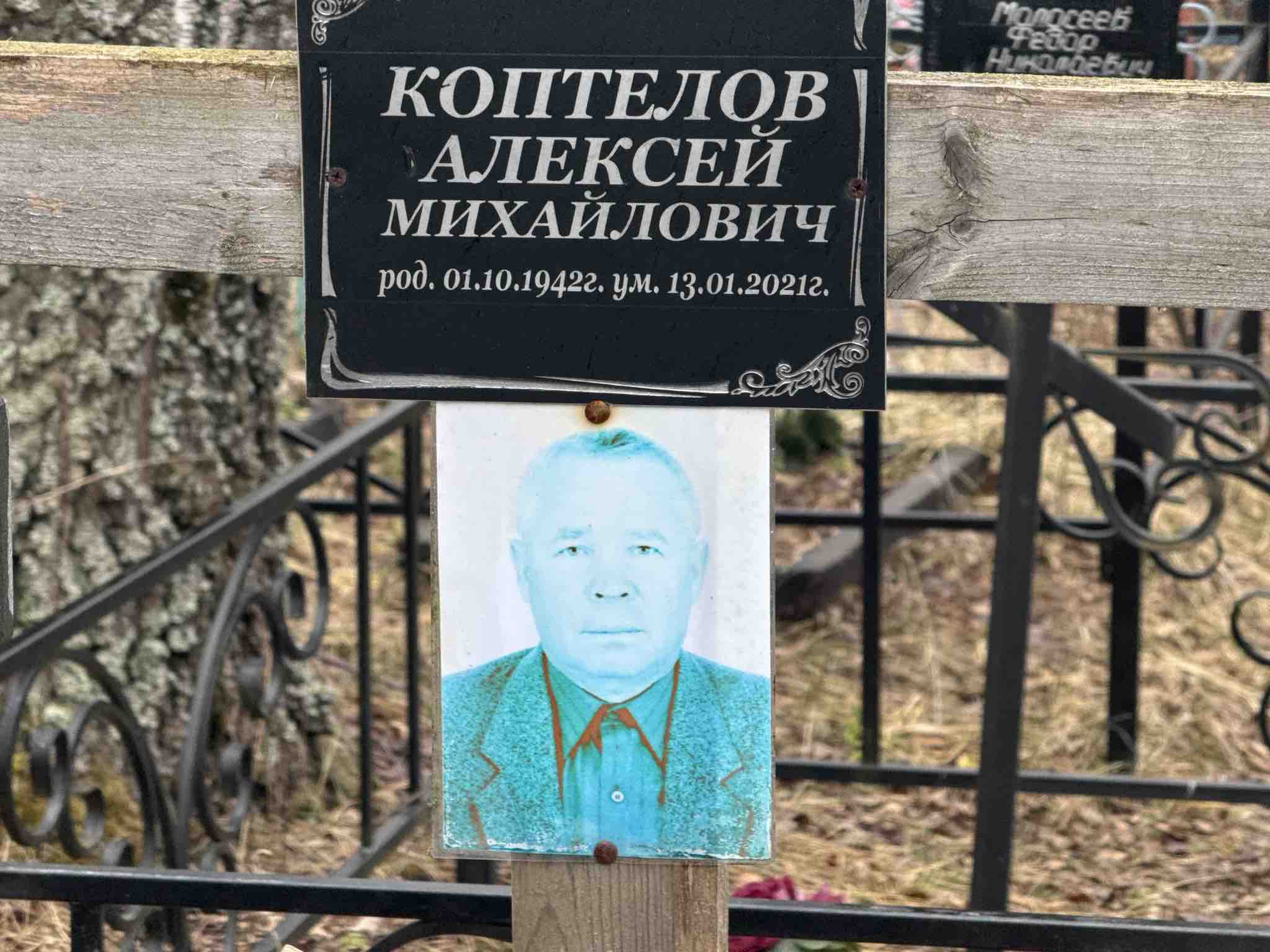 Коптелов Алексей Михайлович