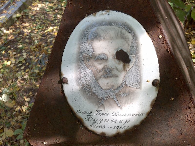 Давид Бузинер Герш