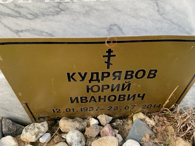 Кудрявов