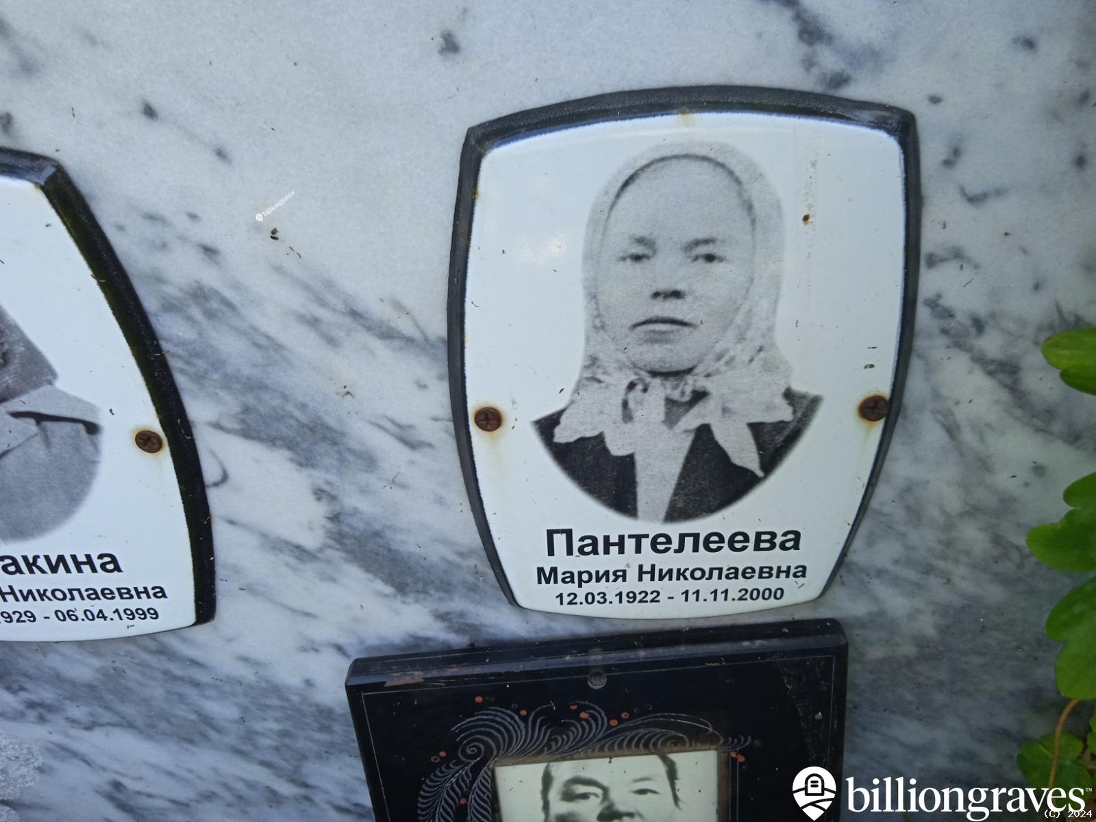 Пантелеева Мария Николаевна