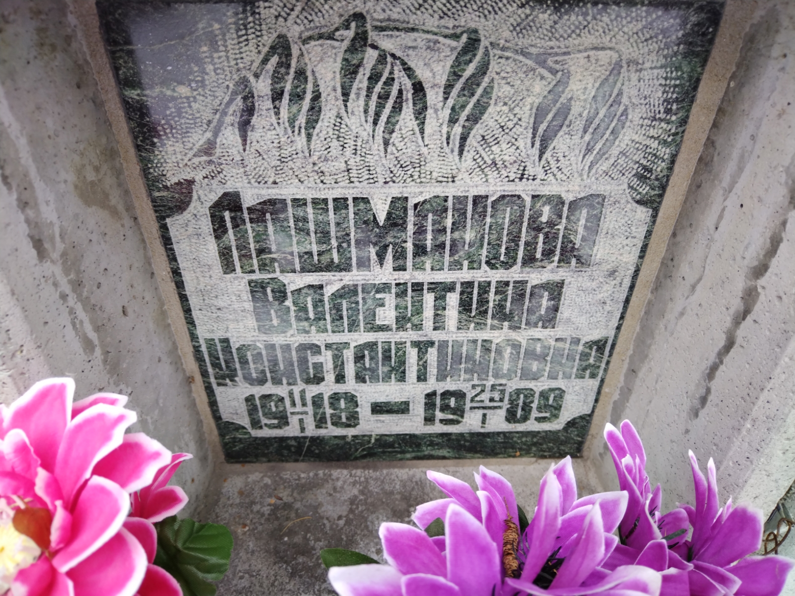 Лашманова Валентина Константиновна