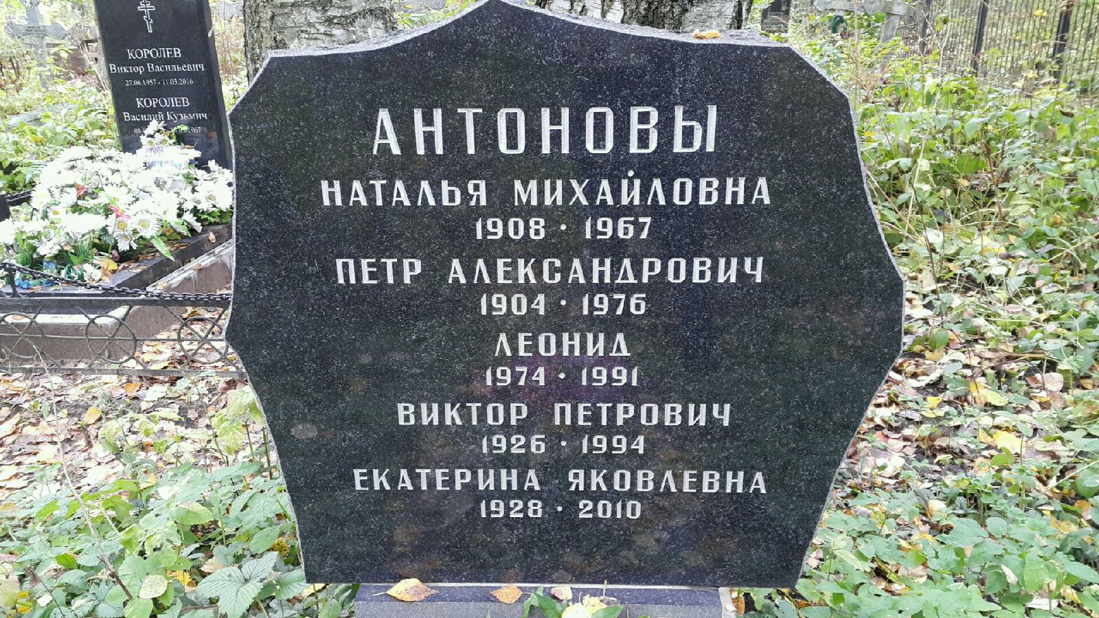 Антонов Виктор Петрович