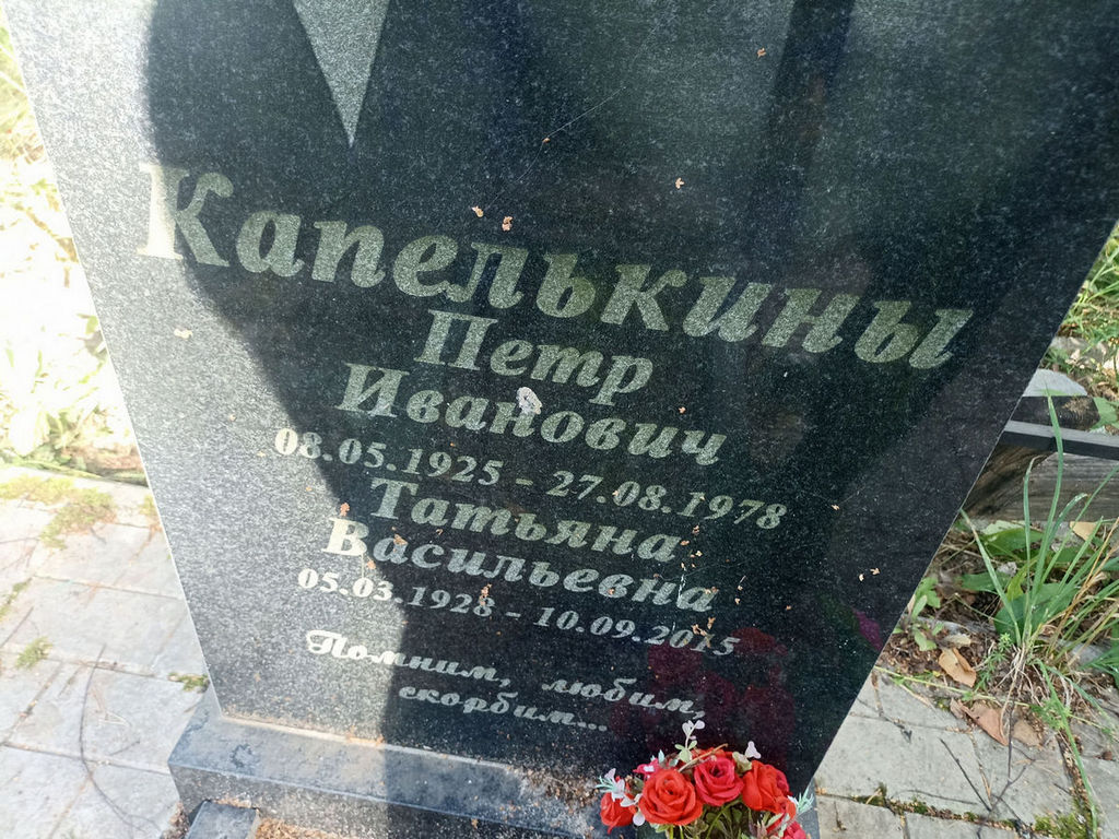 Капелькина Татьяна Васильевна