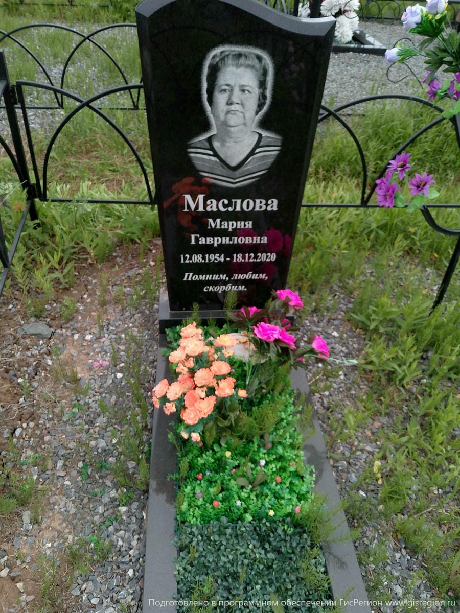 Маслова Мария Гавриловна