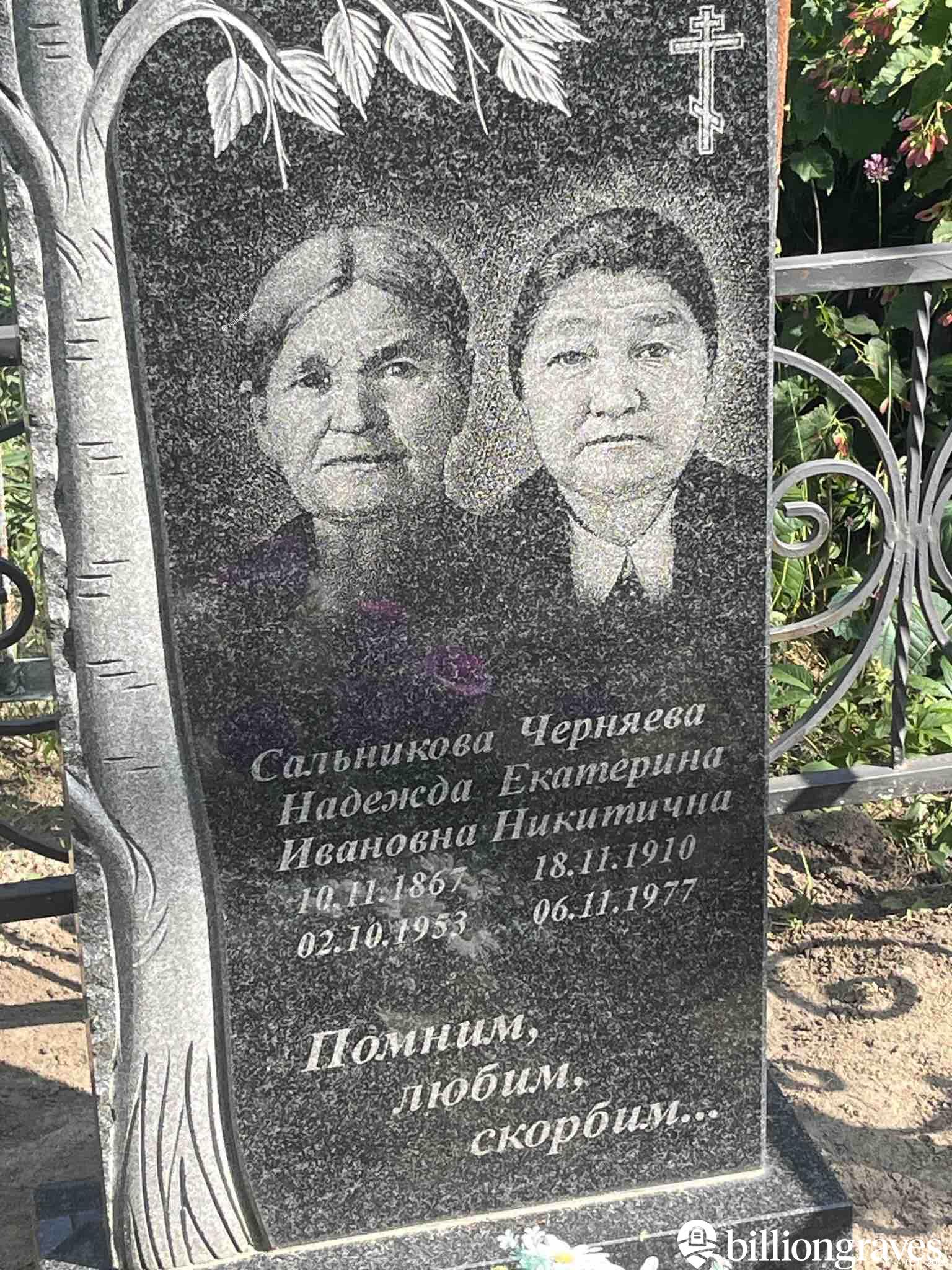 Сальникова Надежда Ивановна
