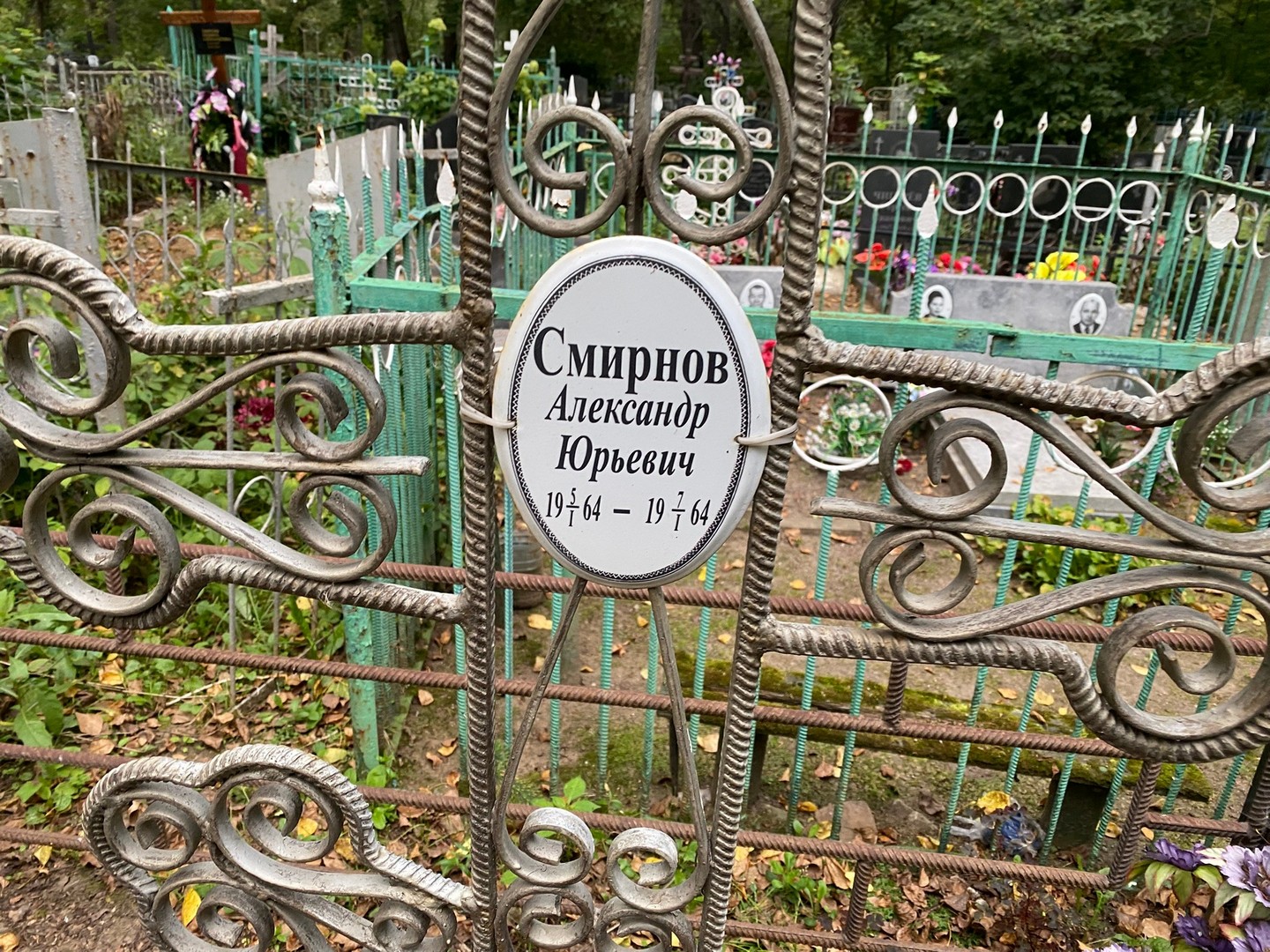 Смирнов