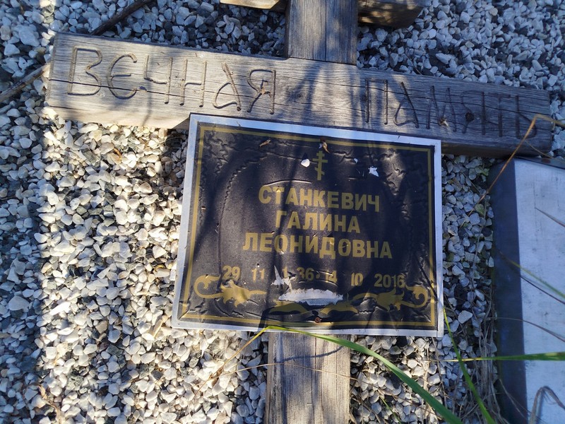 Станкевич