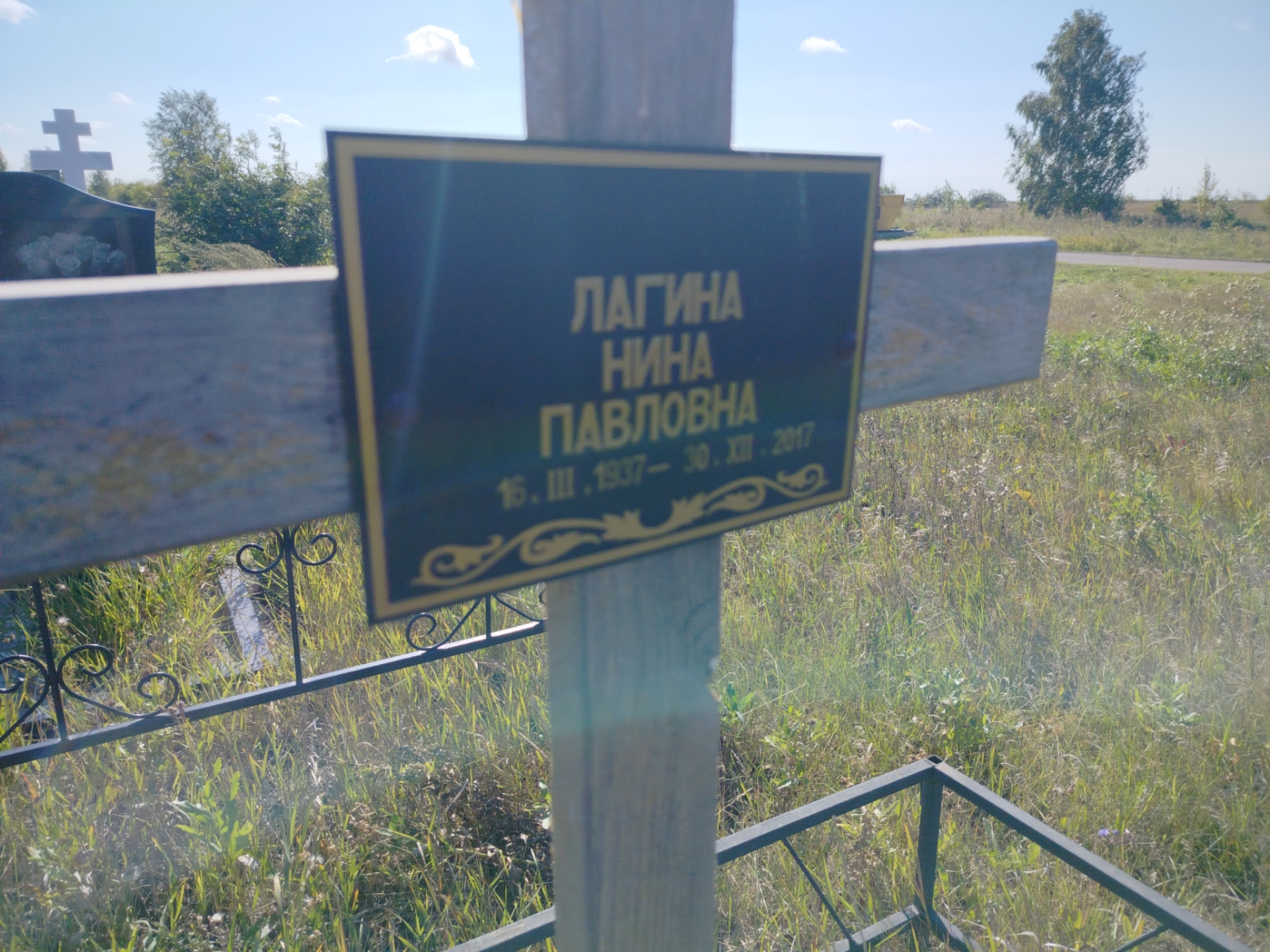 Лагина Нина Павловна