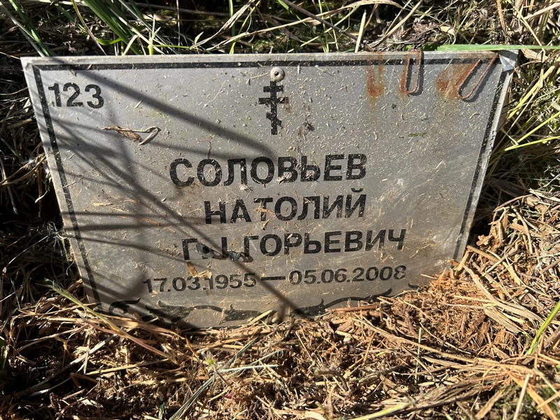 Соловьев