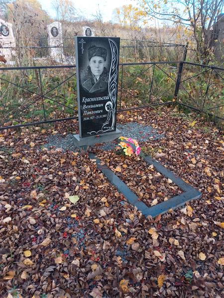 Красносельский Вениамин Павлович