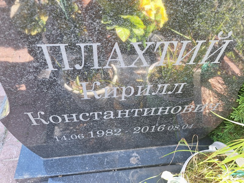 Плахтий
