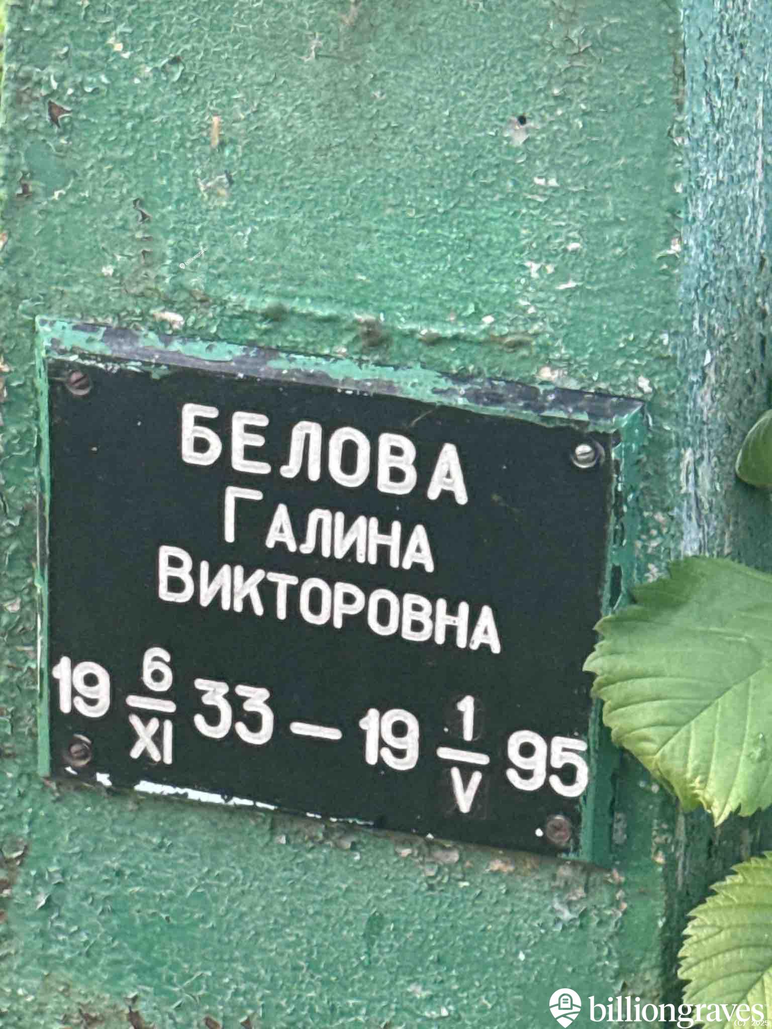 Белова Галина Викторовна