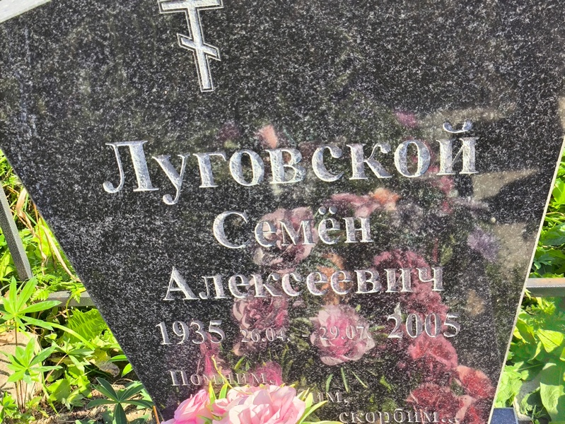 Семен Луговской Алексеевич