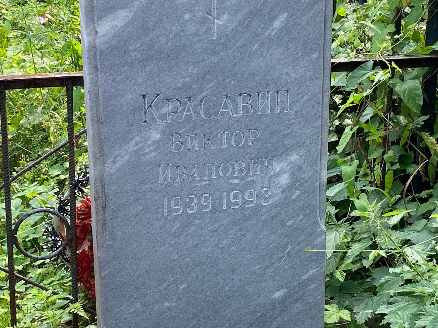 Красавин