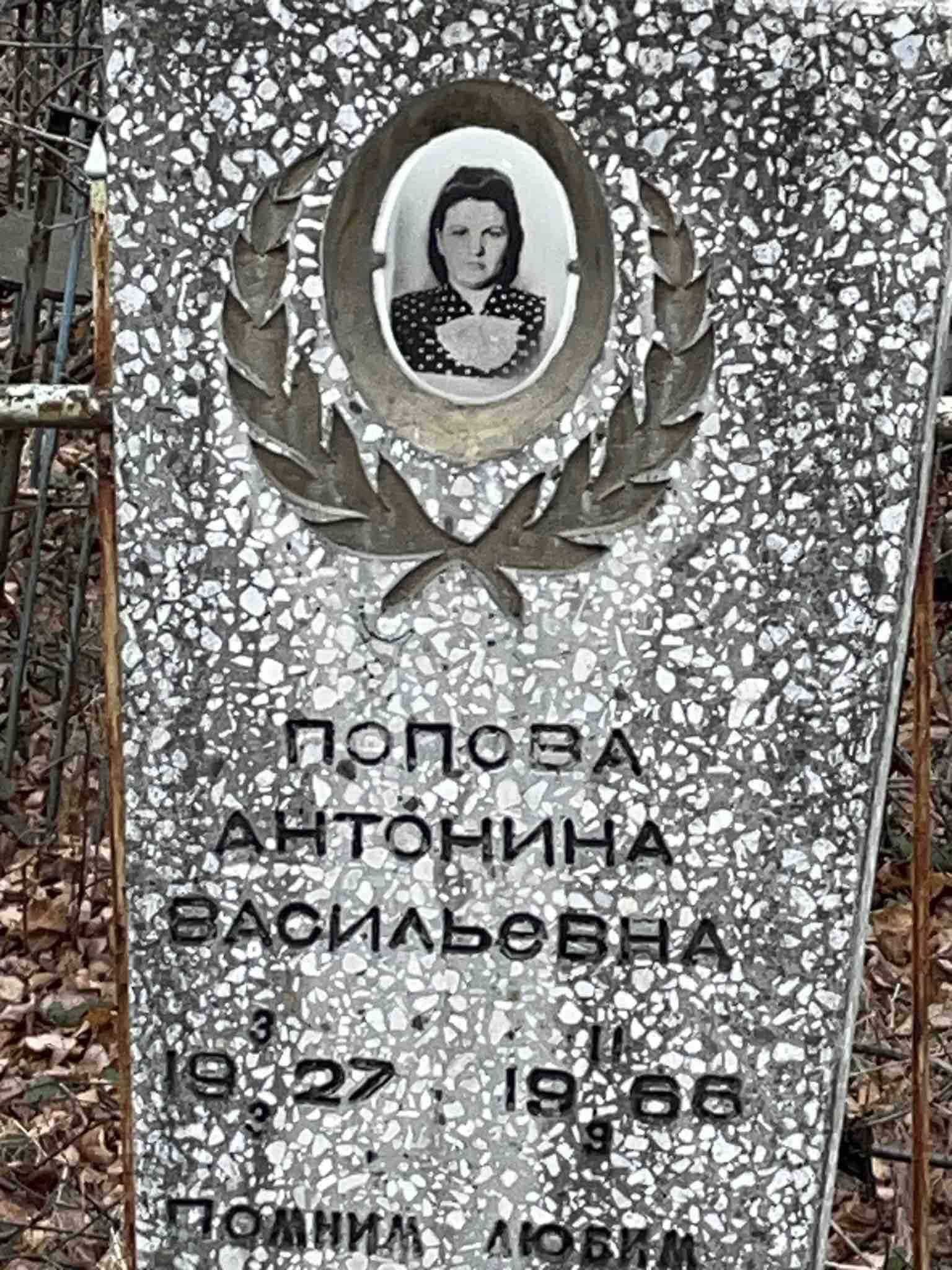 Попова Антонина Васильевна