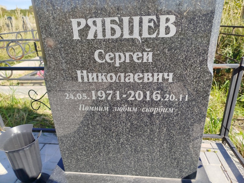 Рябцев