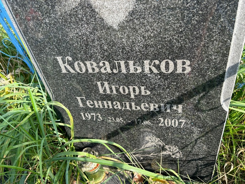 Ковальков