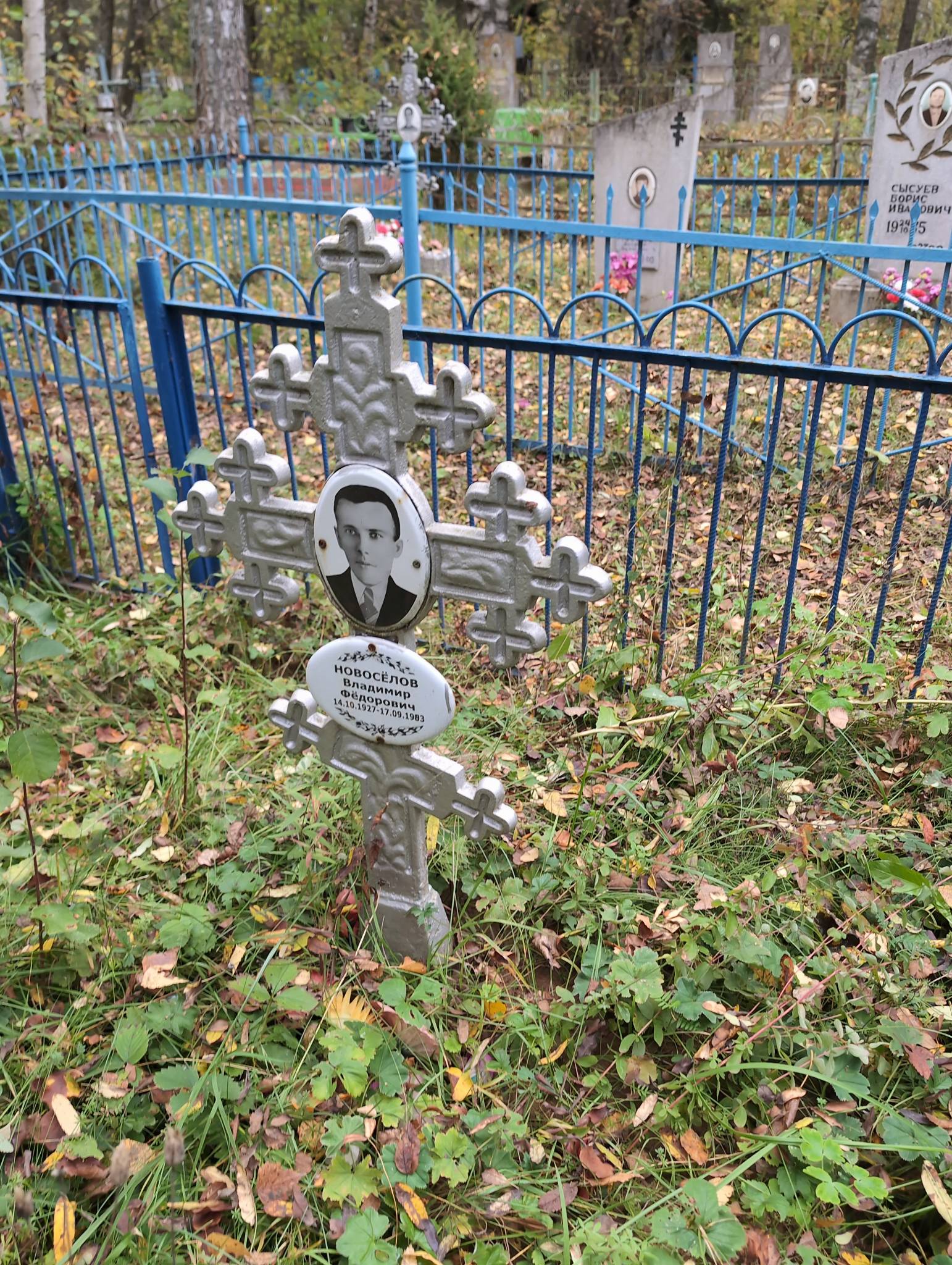 Новосёлов Владимир Фёдорович