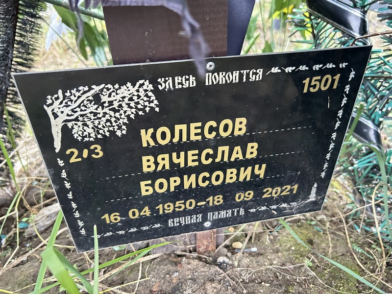 Колесов