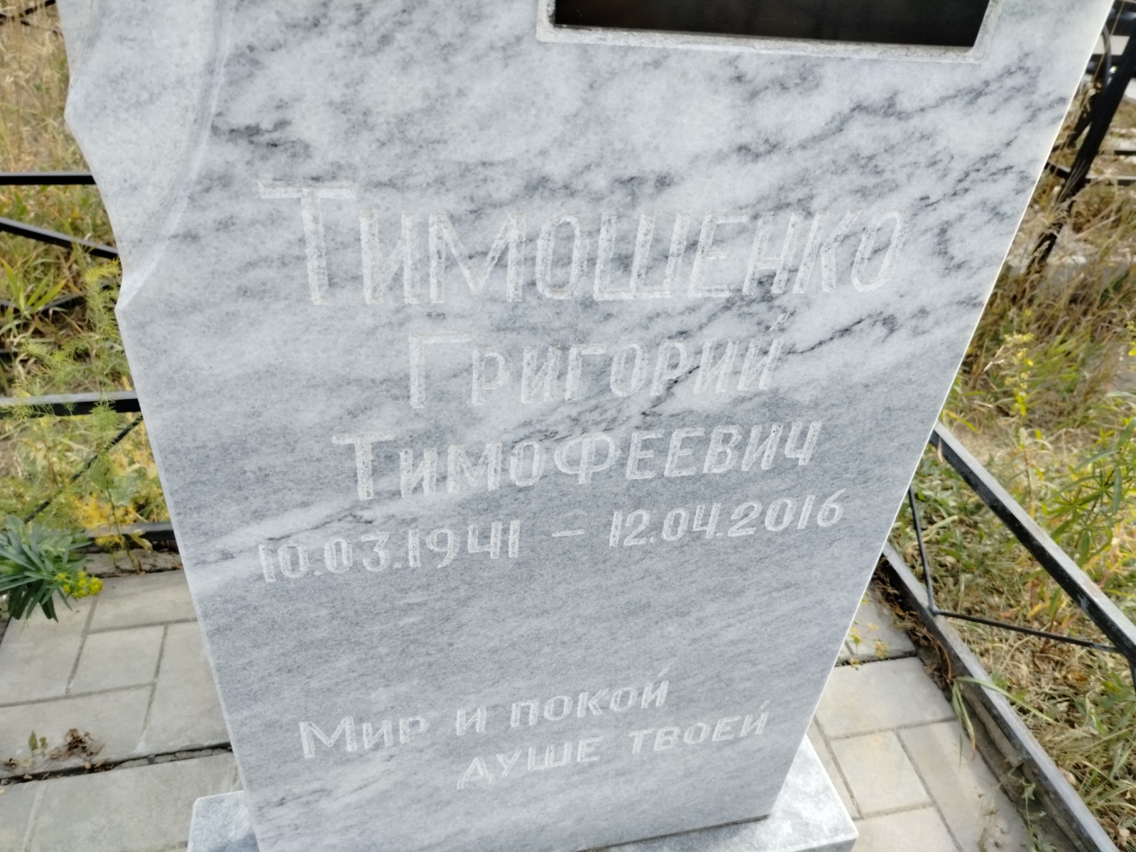 Тимошенко Григорий Тимофеевич