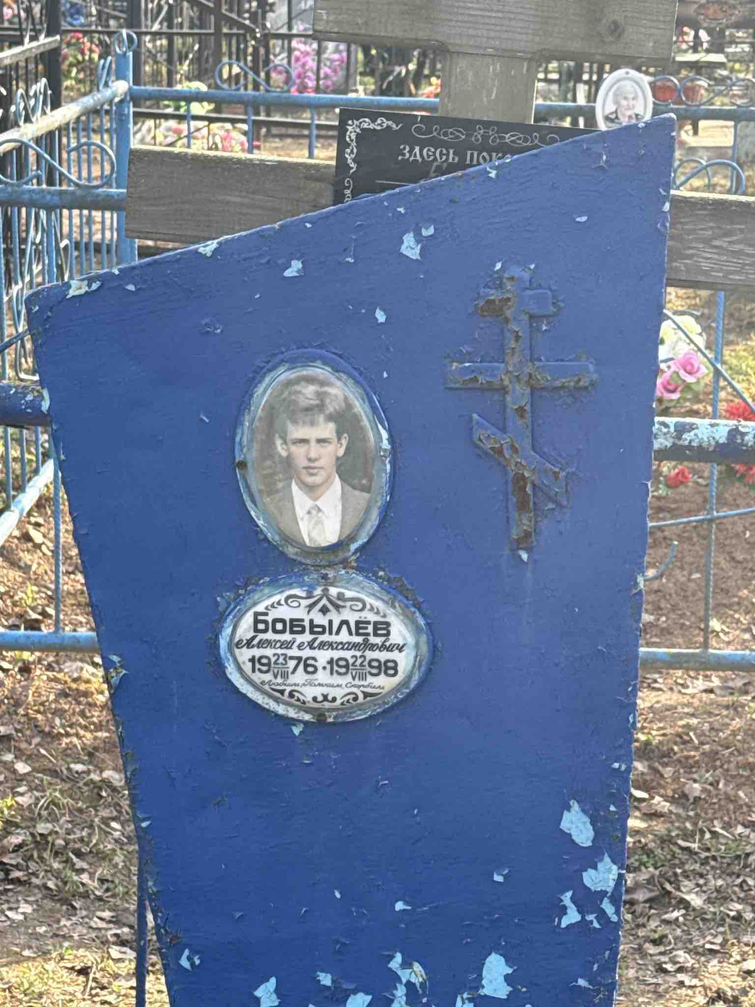 Бобылëв Алексей Александрович