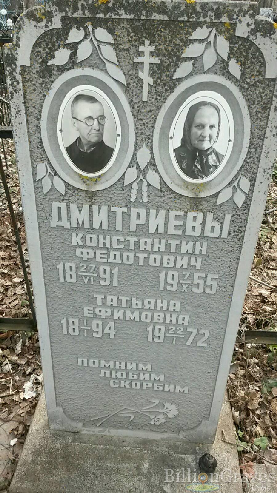 Дмитриев Константин Федотович