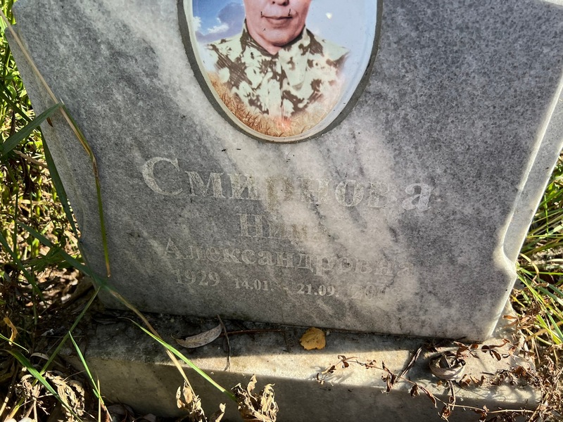 Смирнова