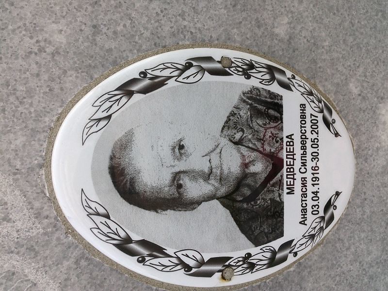 Медведева Анастасия Сильверстовна