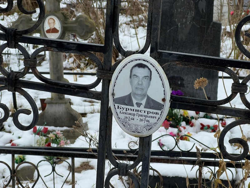 Бурмистров